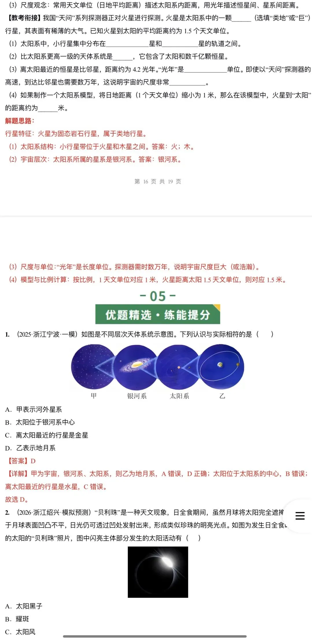 2026年中考科学浙教版:一轮复习讲义+课件+综合检测+专项练习+知识清单共135份含答案详解 | 完整电子版文档可下载打印-第46张图片-四季读书网