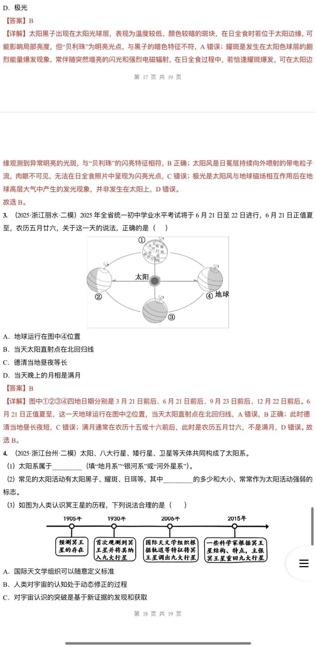 2026年中考科学浙教版:一轮复习讲义+课件+综合检测+专项练习+知识清单共135份含答案详解 | 完整电子版文档可下载打印-第47张图片-四季读书网
