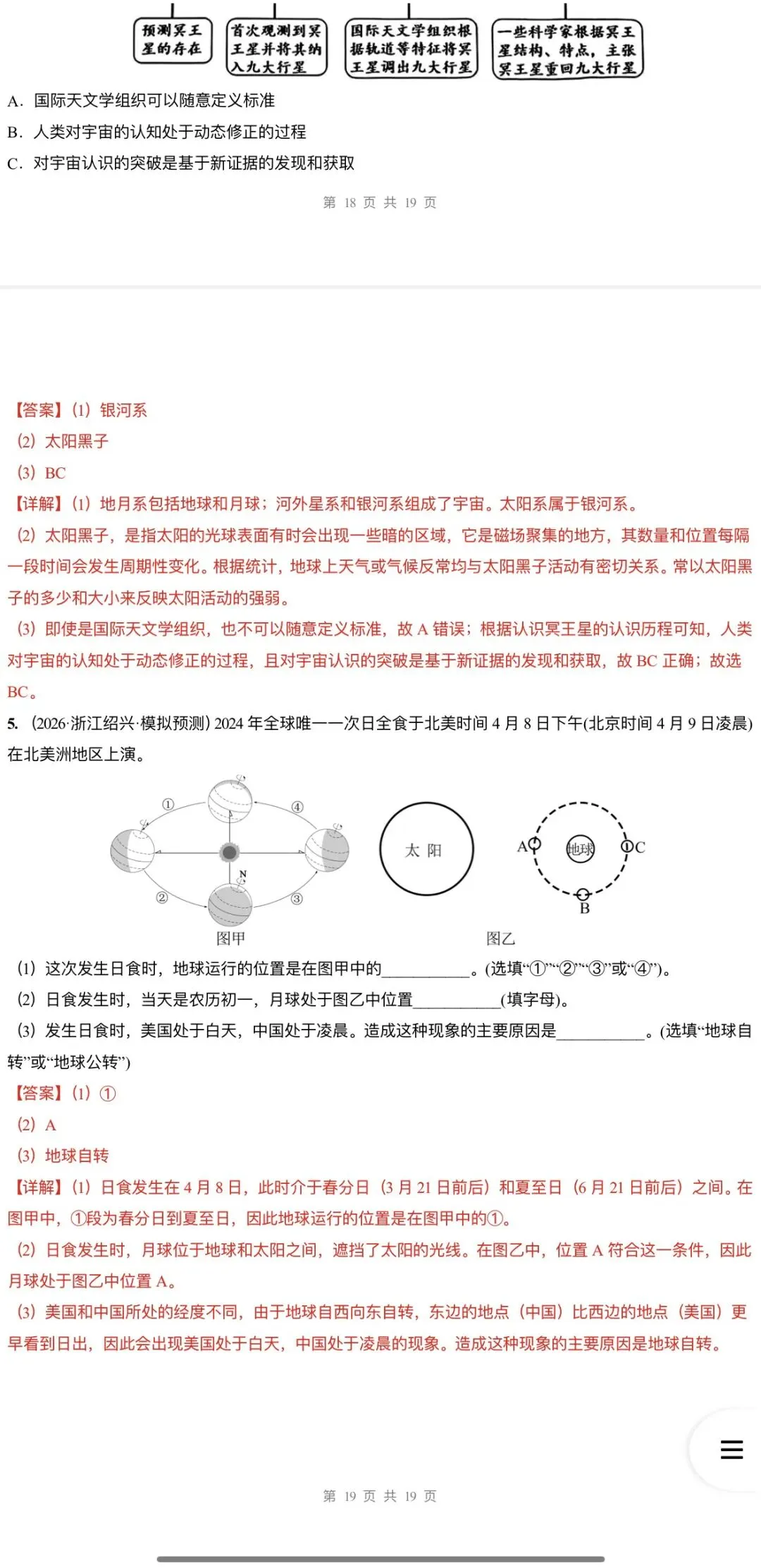 2026年中考科学浙教版:一轮复习讲义+课件+综合检测+专项练习+知识清单共135份含答案详解 | 完整电子版文档可下载打印-第48张图片-四季读书网