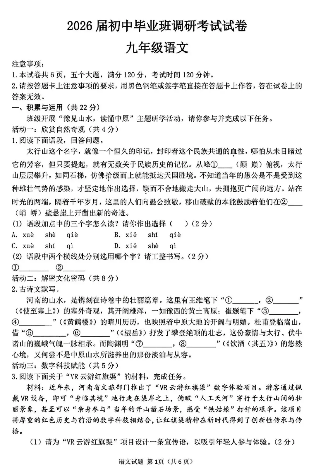 【中考模拟】河南省信阳市2026年一模语文试卷及答案 第1张