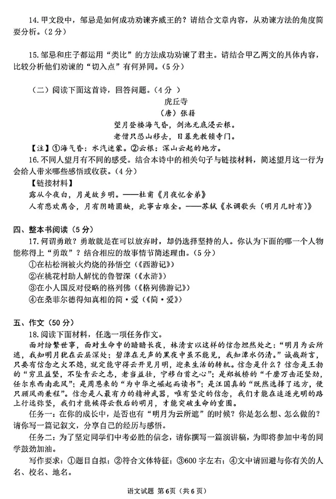 【中考模拟】河南省信阳市2026年一模语文试卷及答案 第6张