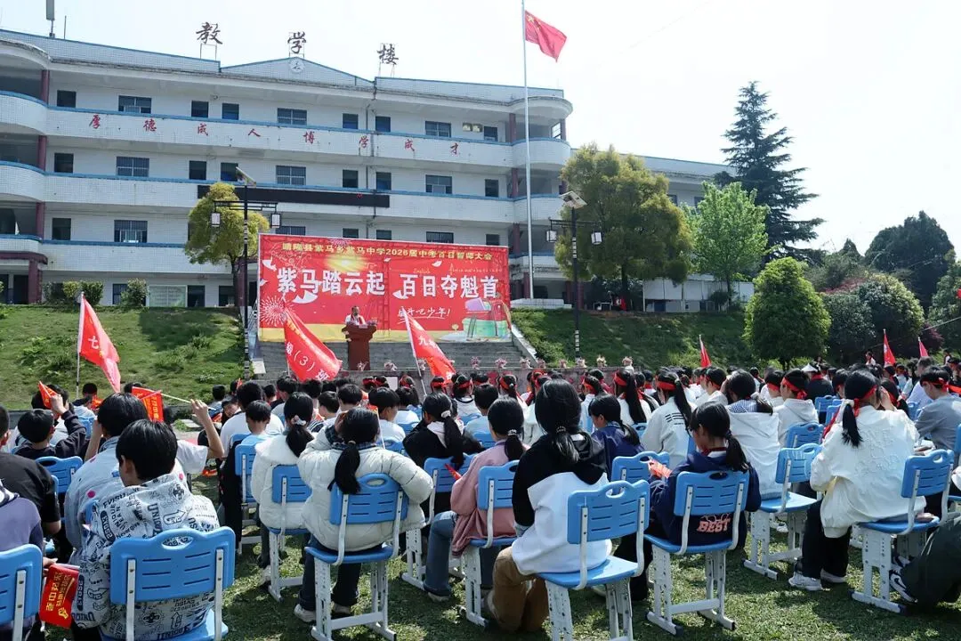 紫马中学举行2026届中考百日誓师活动 第2张