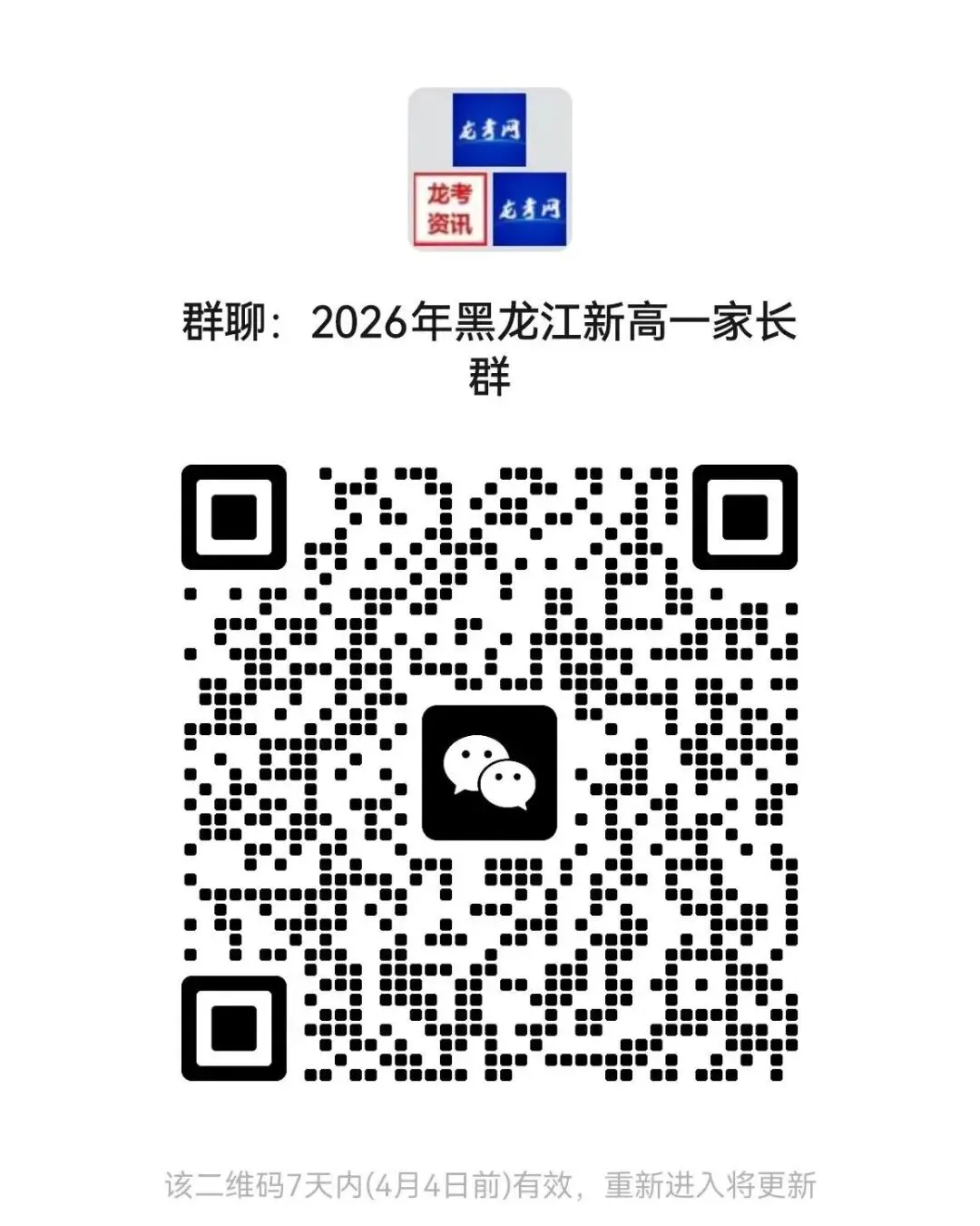 事关中考!哈尔滨市教育局发布重要消息 第2张