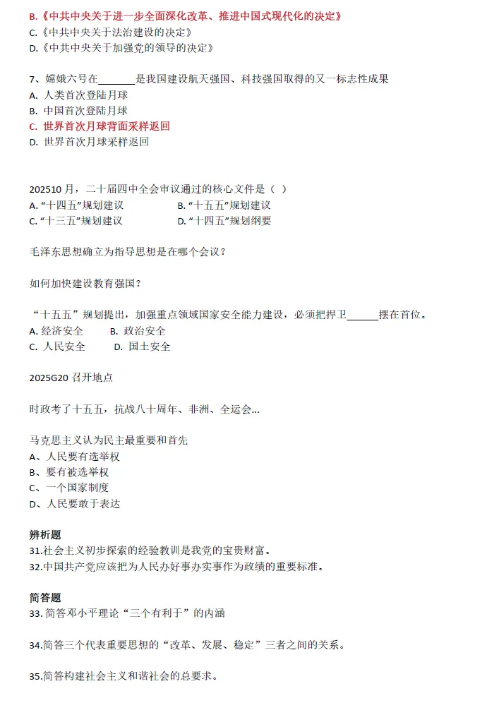 2026年专插本政治+英语真题回忆版更新! 第2张 2026年专插本政治+英语真题回忆版更新! 第2张