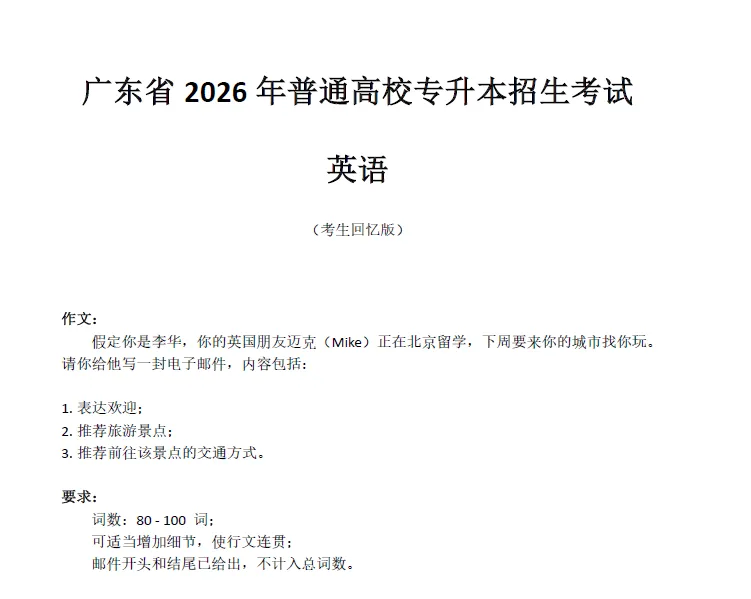 2026年专插本政治+英语真题回忆版更新! 第3张 2026年专插本政治+英语真题回忆版更新! 第3张