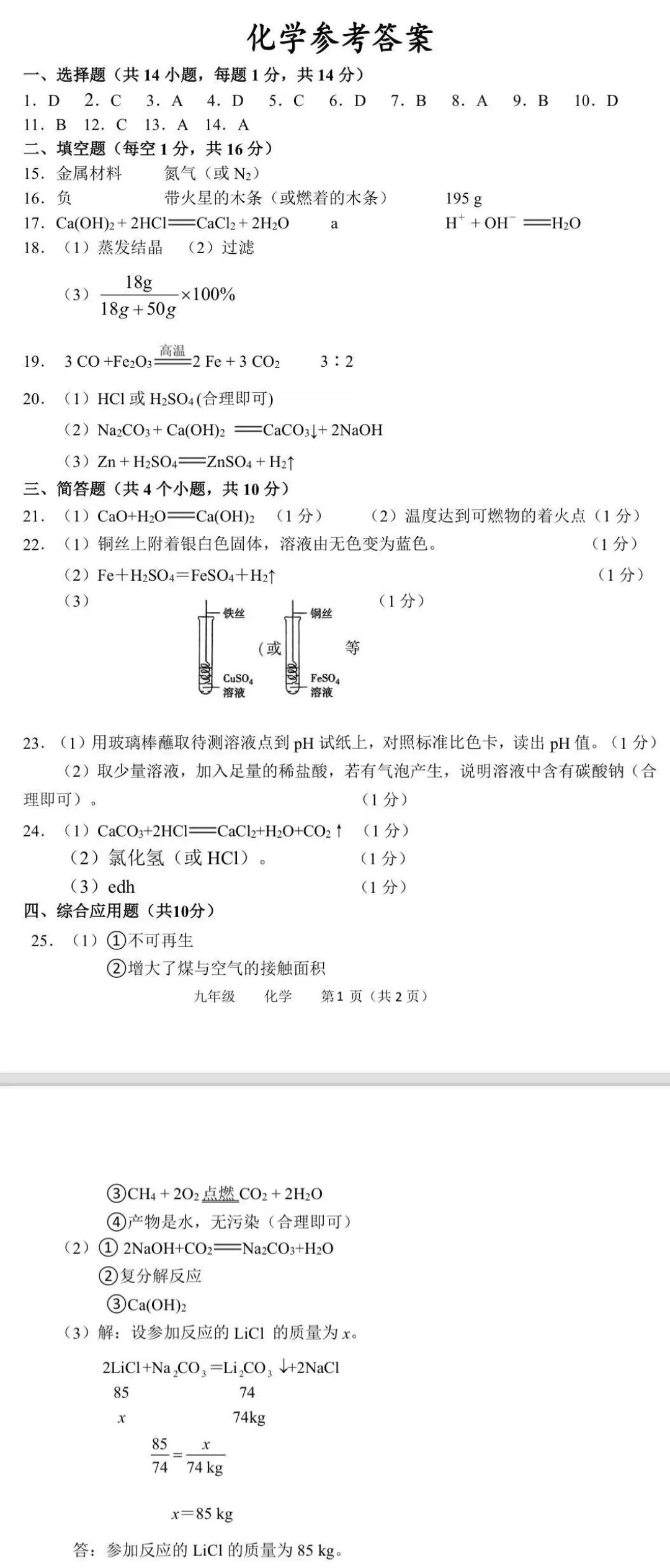 2026省实验三月化学试卷及答案.pdf 附下载 第5张