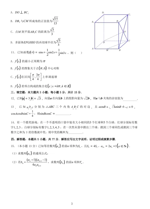 2026年江南十校联考一模数学试卷 第3张