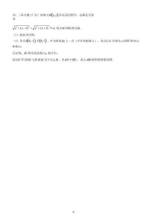 2026年江南十校联考一模数学试卷 第6张