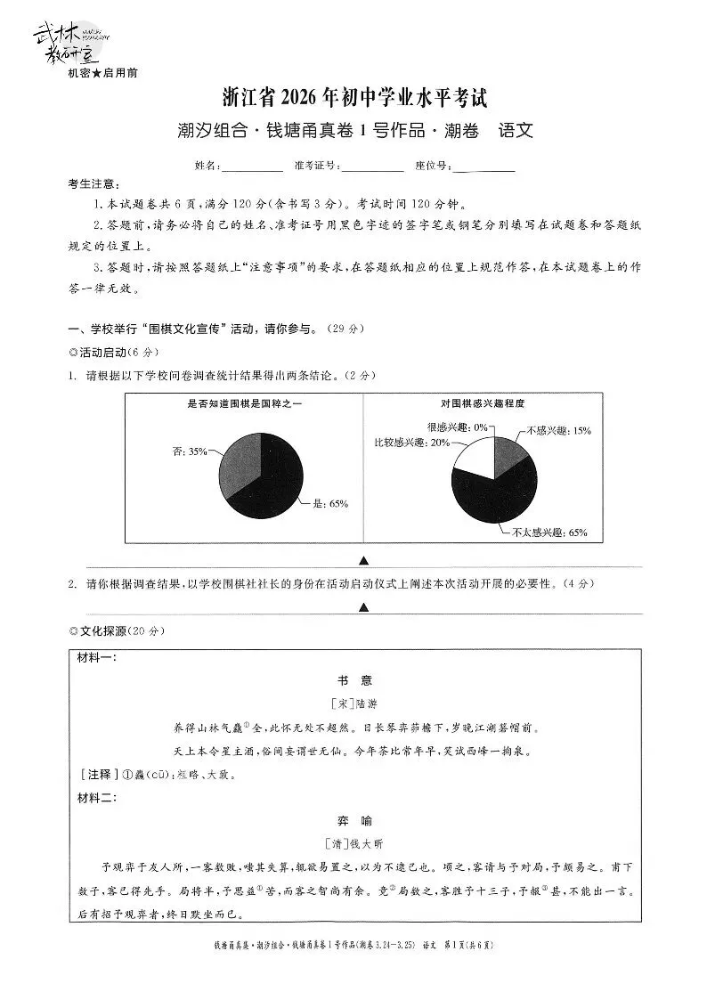 26年3月中考模拟 钱塘甬真1号潮卷 5科试题 第2张