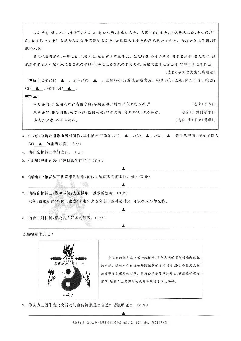26年3月中考模拟 钱塘甬真1号潮卷 5科试题 第3张