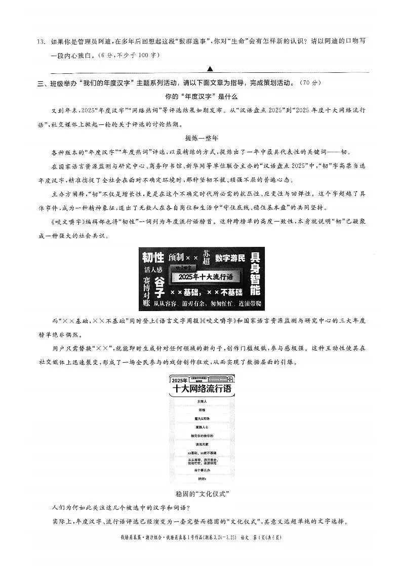 26年3月中考模拟 钱塘甬真1号潮卷 5科试题 第5张