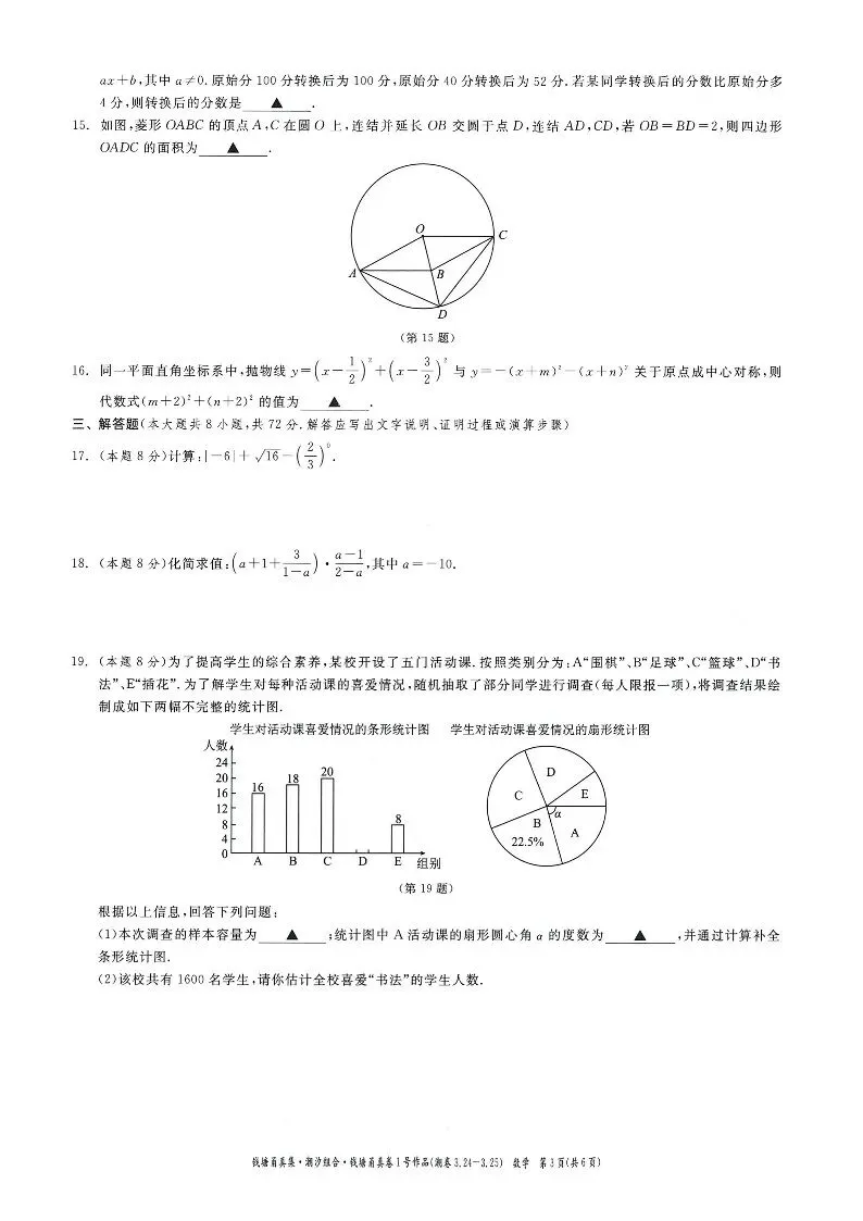26年3月中考模拟 钱塘甬真1号潮卷 5科试题 第10张