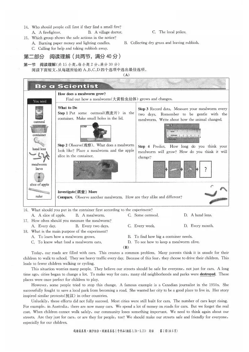 26年3月中考模拟 钱塘甬真1号潮卷 5科试题 第15张