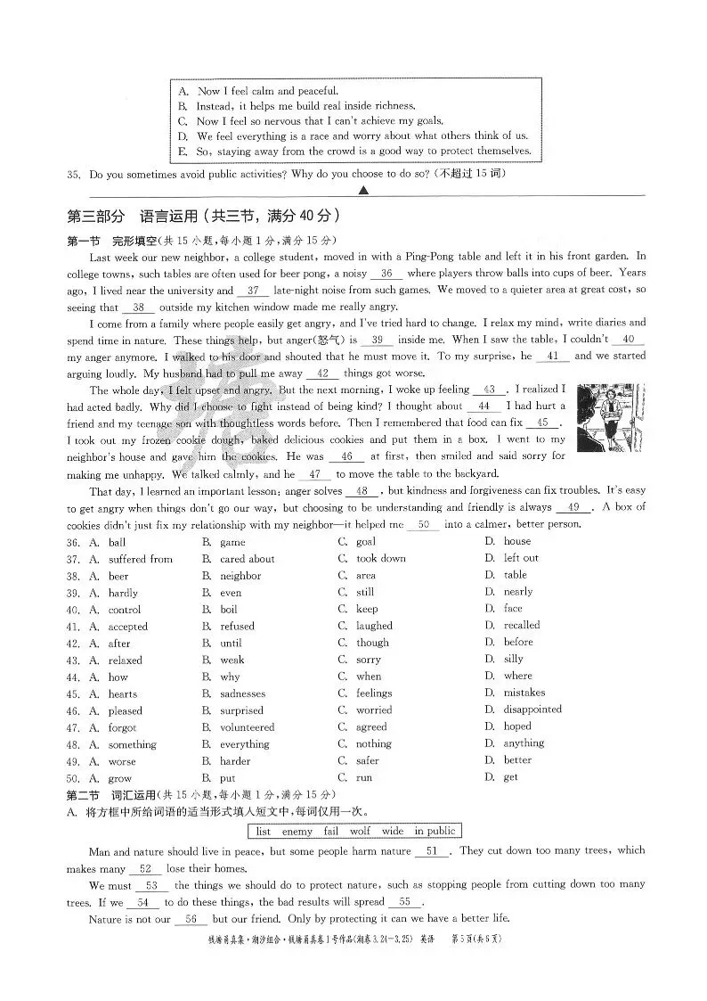 26年3月中考模拟 钱塘甬真1号潮卷 5科试题 第18张