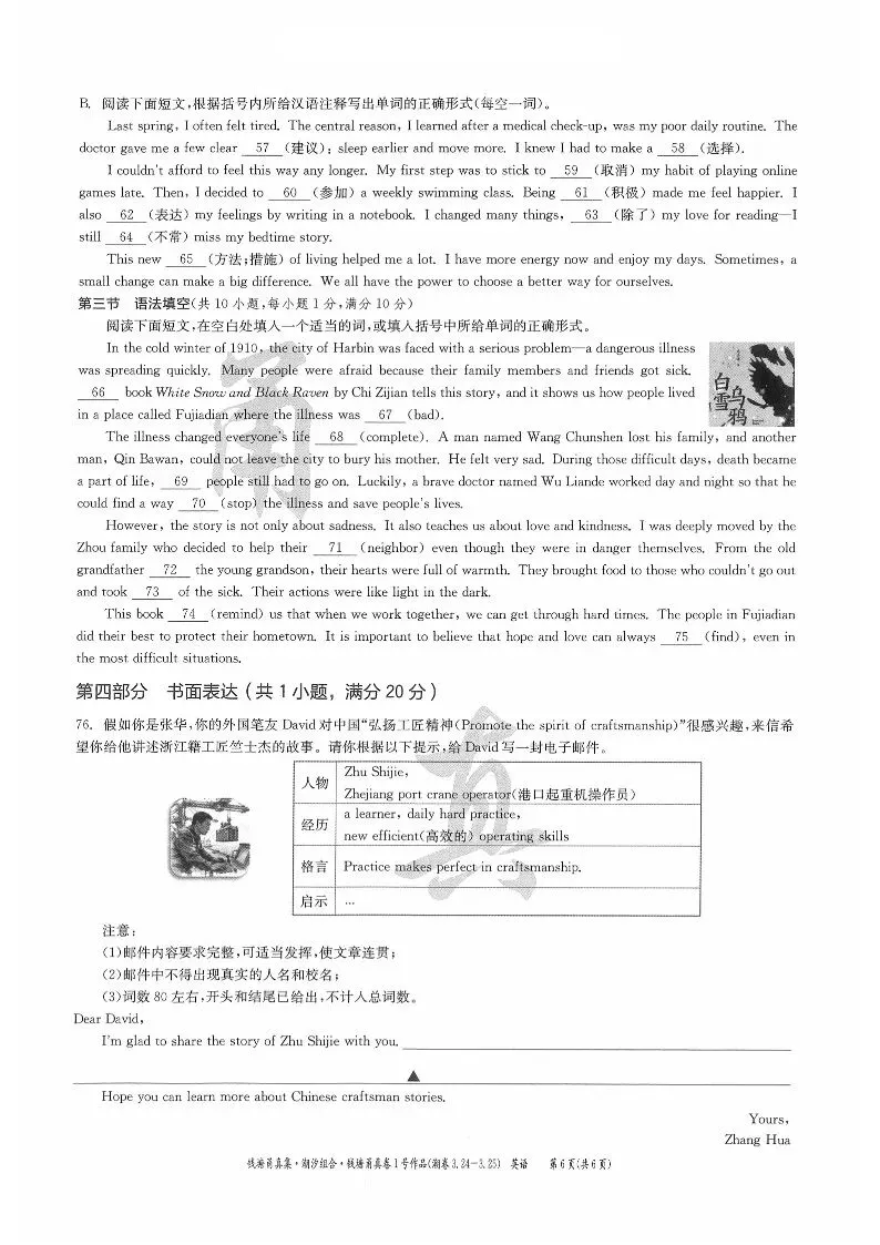 26年3月中考模拟 钱塘甬真1号潮卷 5科试题 第19张