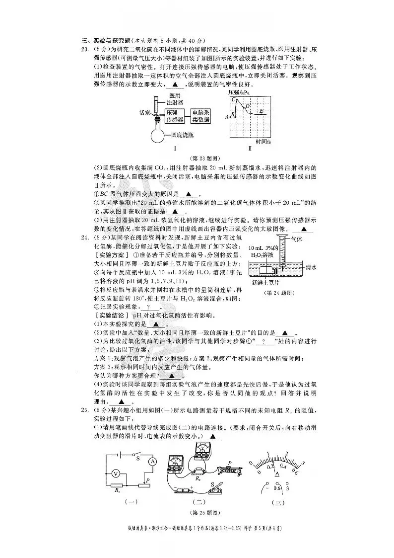 26年3月中考模拟 钱塘甬真1号潮卷 5科试题 第24张