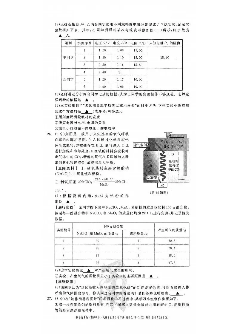 26年3月中考模拟 钱塘甬真1号潮卷 5科试题 第25张