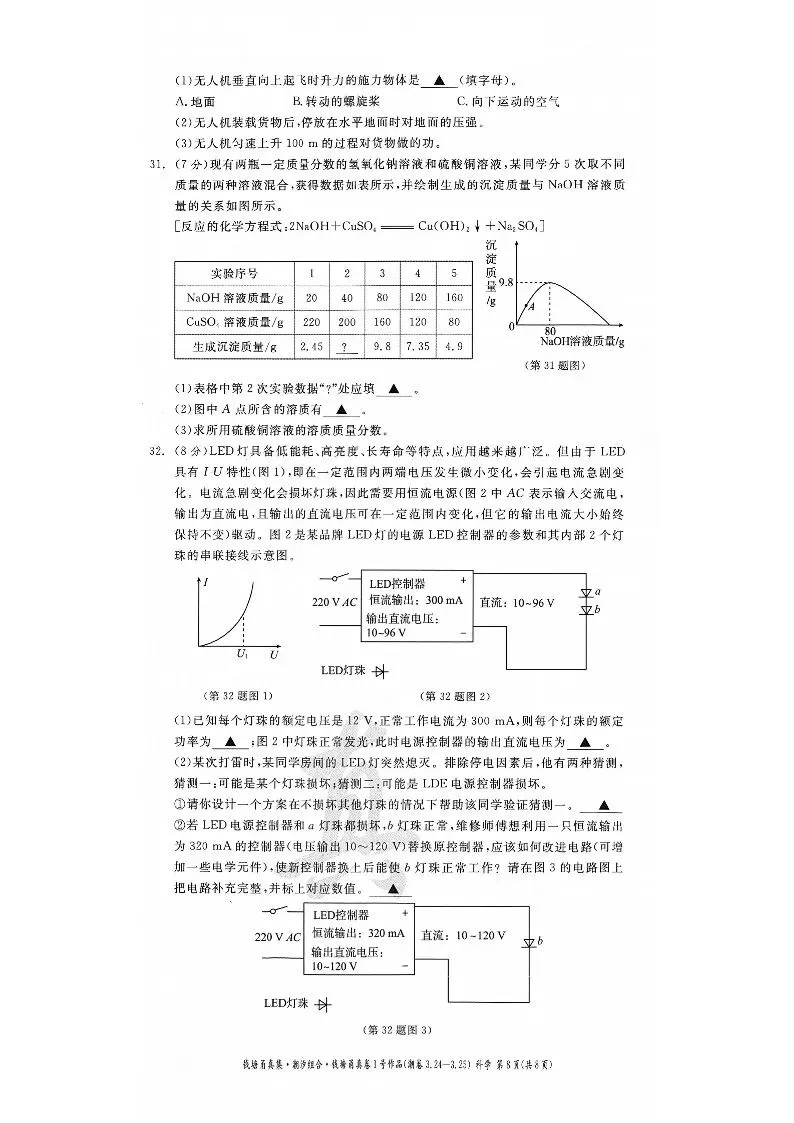 26年3月中考模拟 钱塘甬真1号潮卷 5科试题 第27张