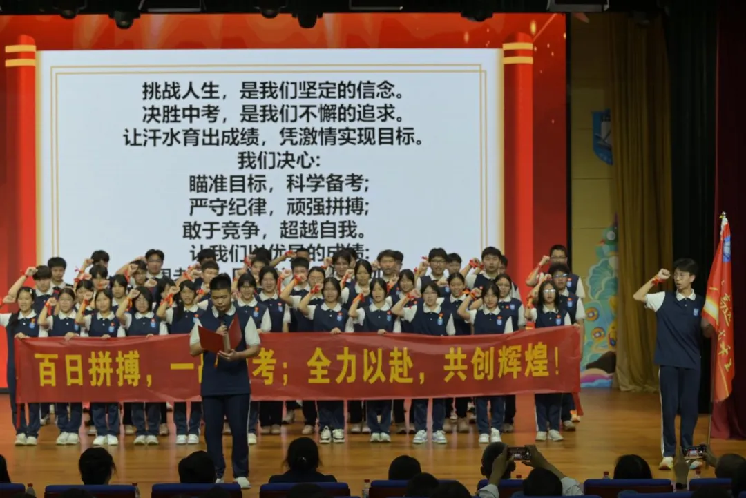 百日砺剑磨锋芒 少年逐梦赴中考 ——南沙华附2026届初三中考百日誓师大会圆满举行 第6张 百日砺剑磨锋芒 少年逐梦赴中考 ——南沙华附2026届初三中考百日誓师大会圆满举行 第6张