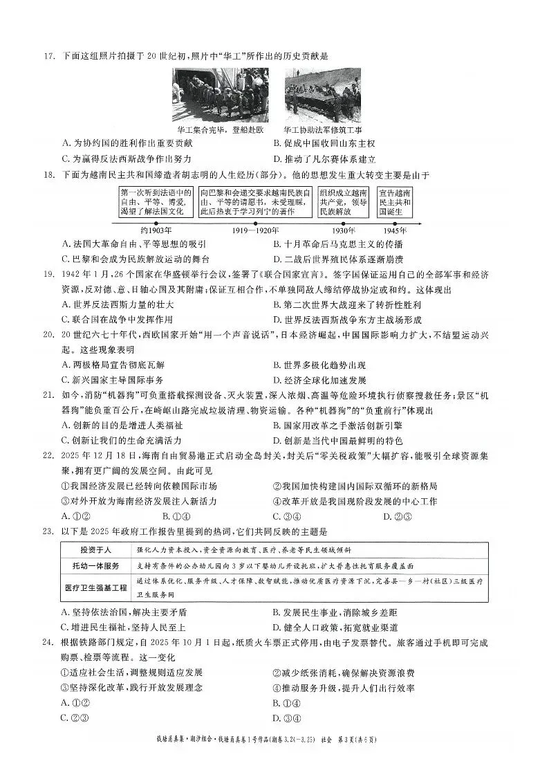 26年3月中考模拟 钱塘甬真1号潮卷 5科试题 第30张