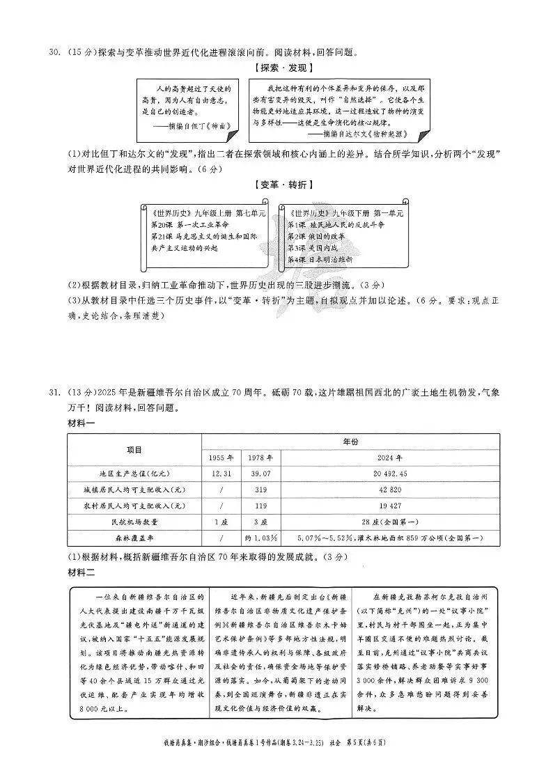 26年3月中考模拟 钱塘甬真1号潮卷 5科试题 第32张