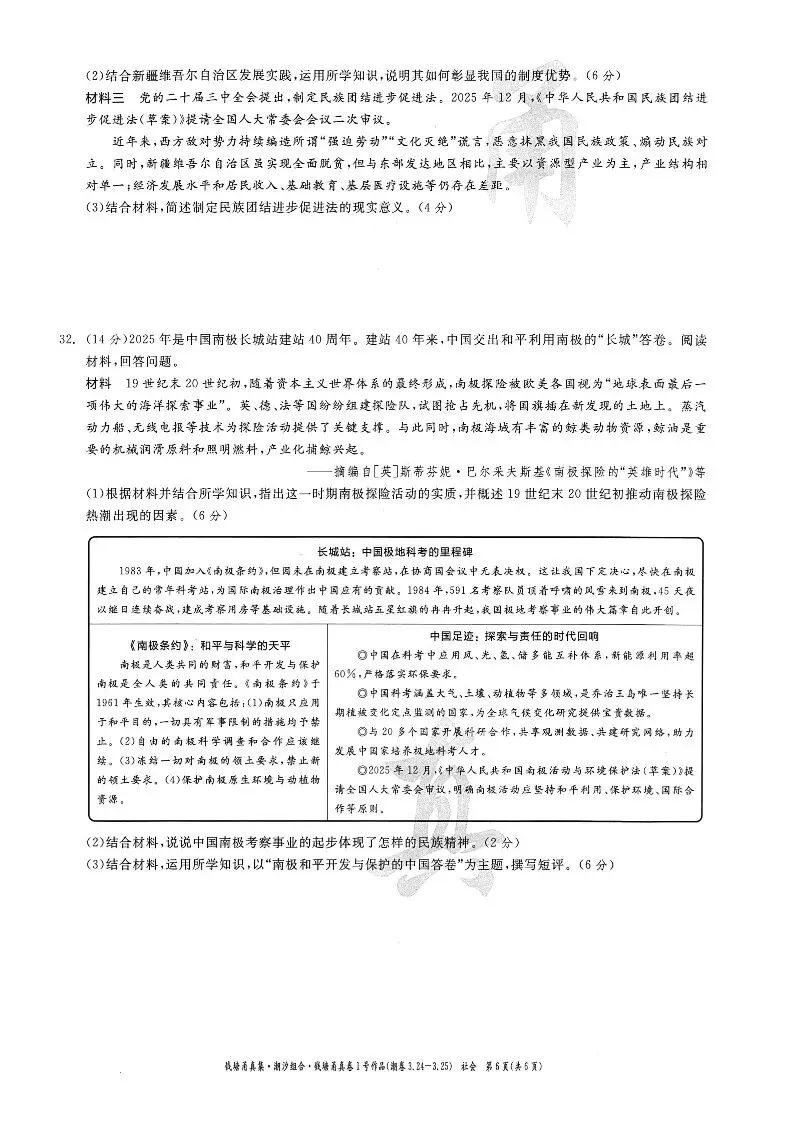 26年3月中考模拟 钱塘甬真1号潮卷 5科试题 第33张