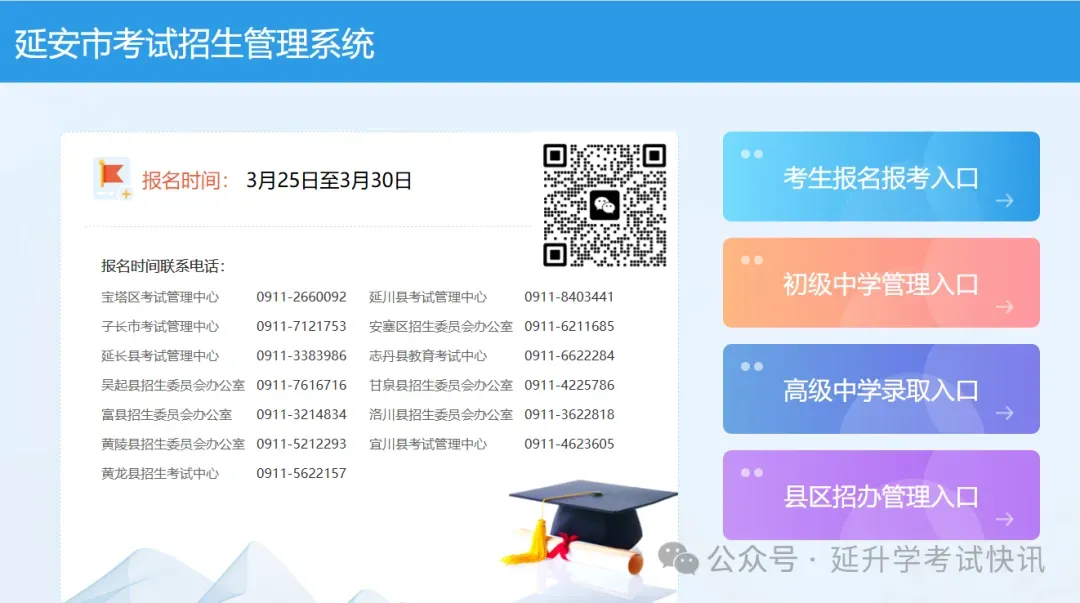 重要提醒!宝塔区中考体育考试时间地点公布 第1张