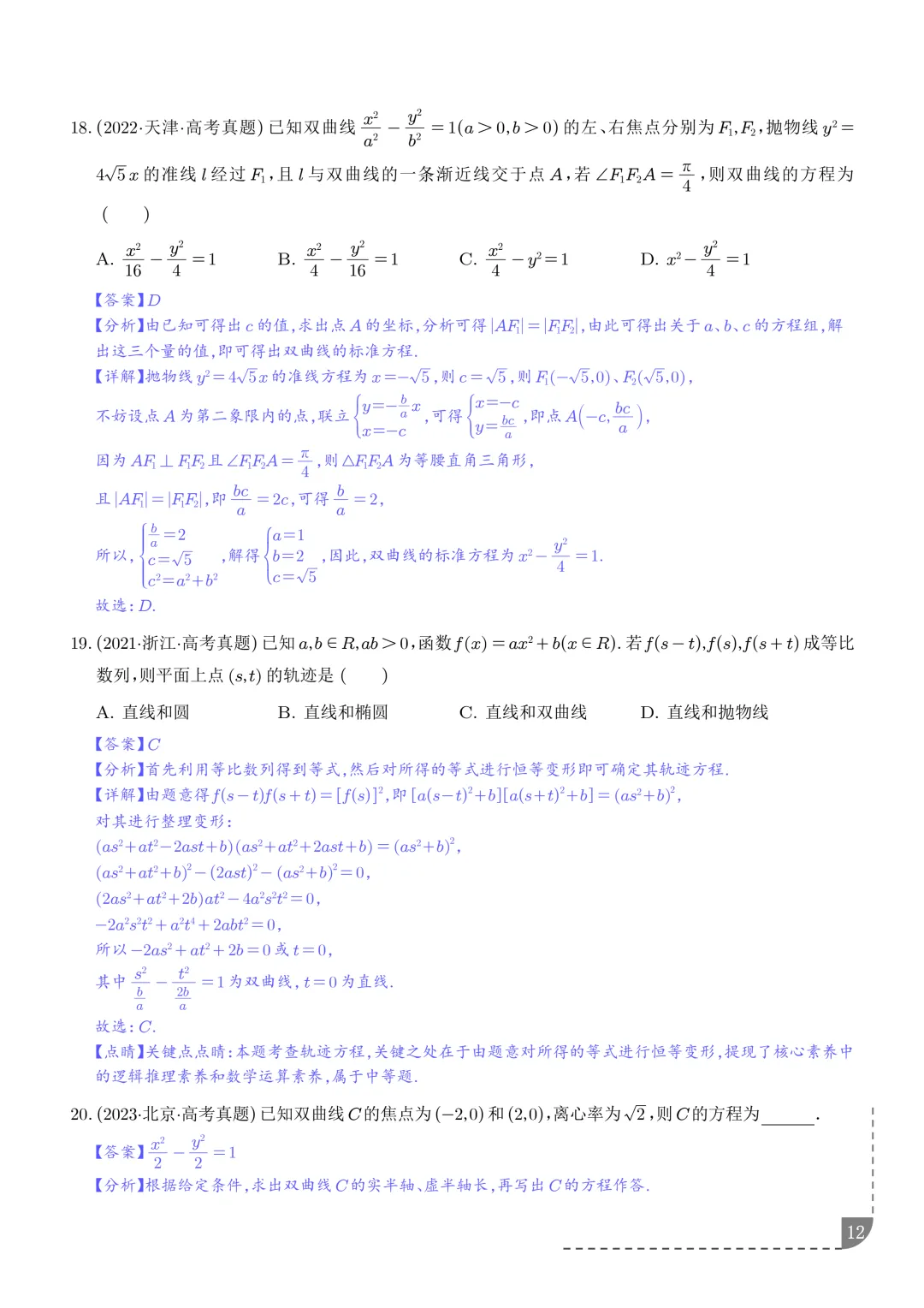 2021-2025年高考数学真题分类汇编 第15张 2021-2025年高考数学真题分类汇编 第15张