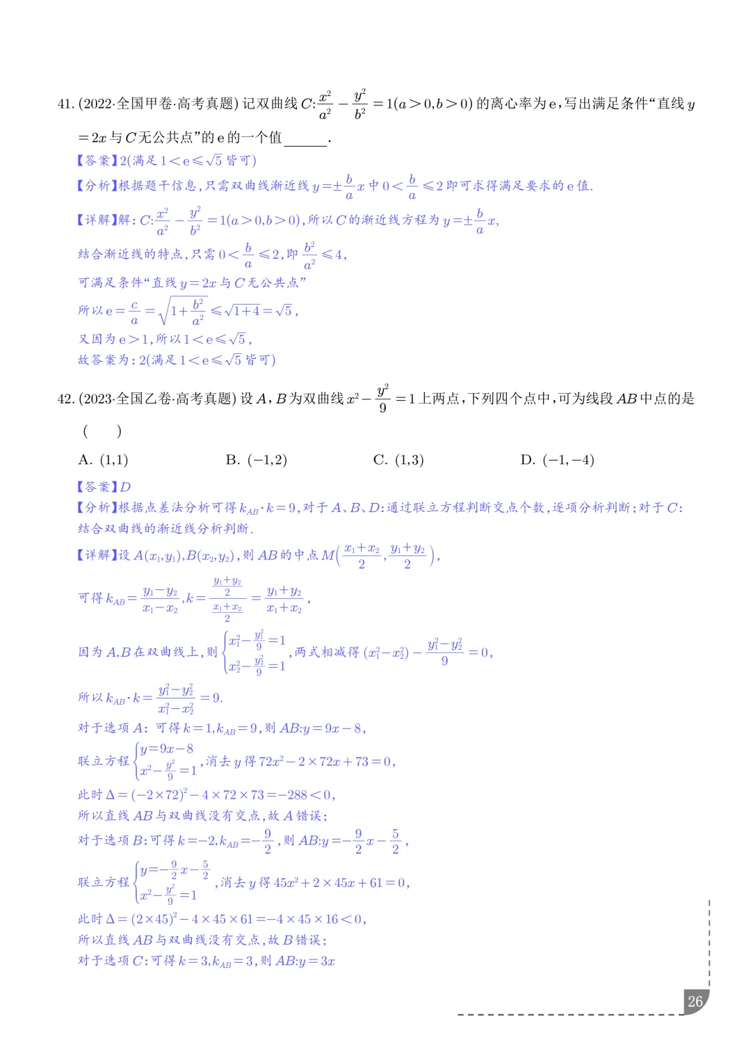 2021-2025年高考数学真题分类汇编 第29张 2021-2025年高考数学真题分类汇编 第29张