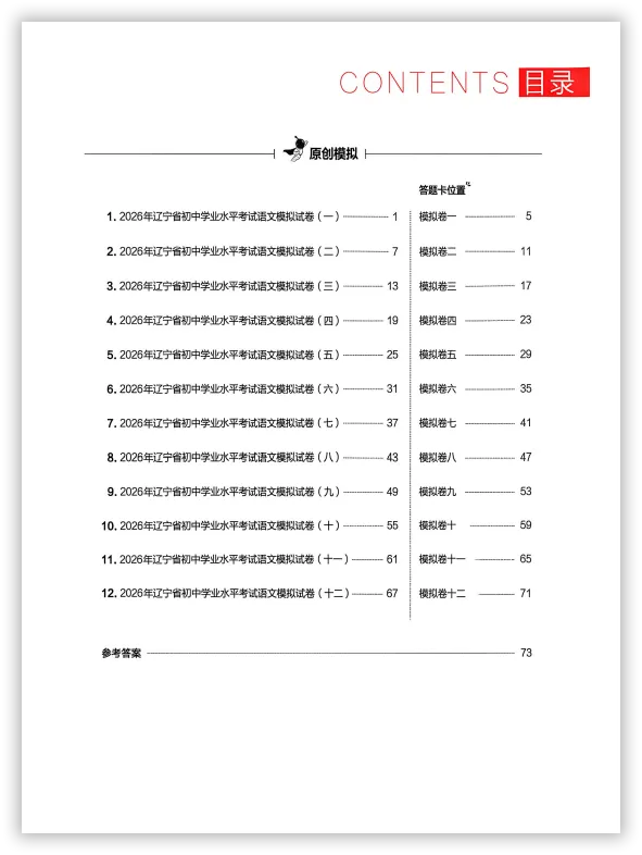 【2026】《初中语文•领跑中考模拟卷》中考(人教版),超全知识点梳理、例题解析! 第3张