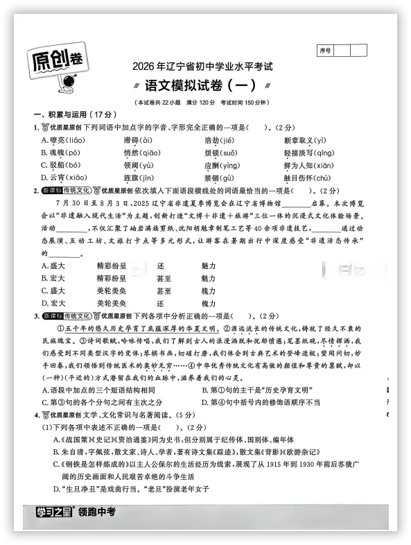 【2026】《初中语文•领跑中考模拟卷》中考(人教版),超全知识点梳理、例题解析! 第4张