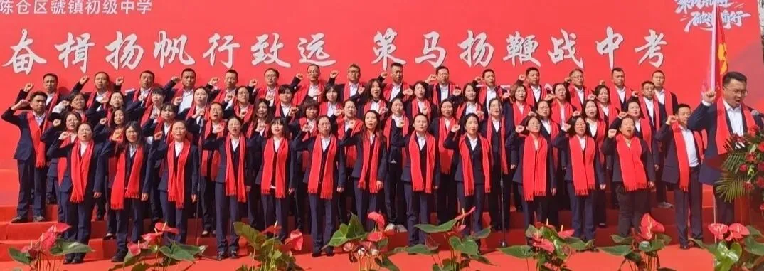 誓师名场面!虢初学子主打一个“中考必胜” 第12张