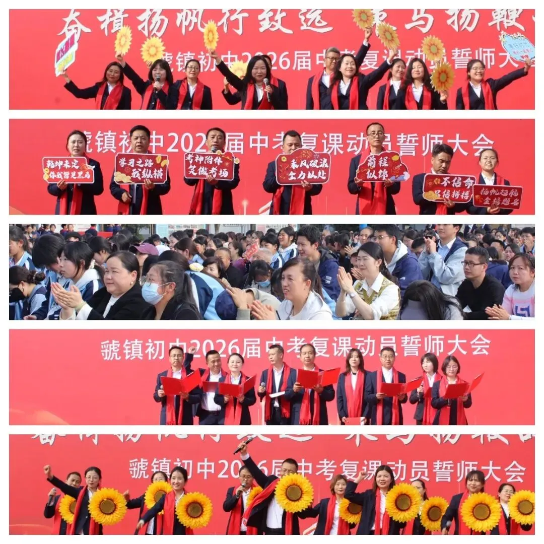 誓师名场面!虢初学子主打一个“中考必胜” 第17张