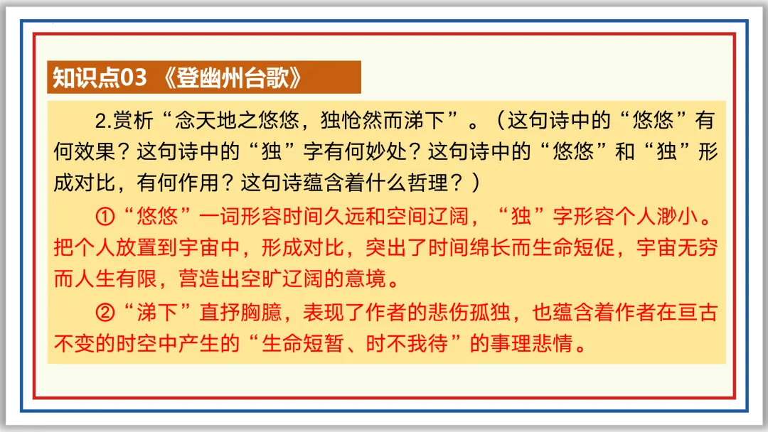 中考古诗词分主题一遍过③:咏史怀古 56张PPT 第30张