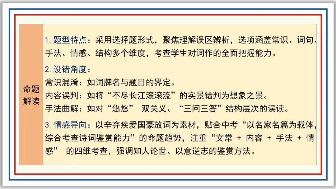 中考古诗词分主题一遍过③:咏史怀古 56张PPT 第47张