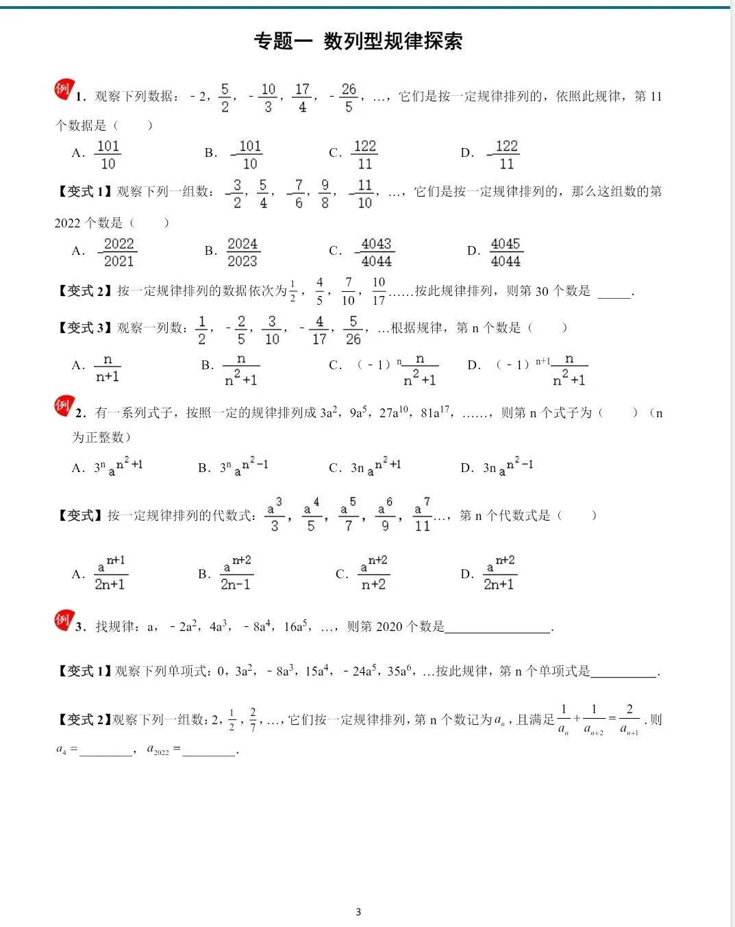 中考找规律8大经典问题-第2张图片-四季读书网