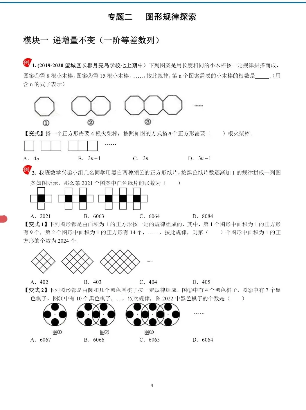 中考找规律8大经典问题-第3张图片-四季读书网
