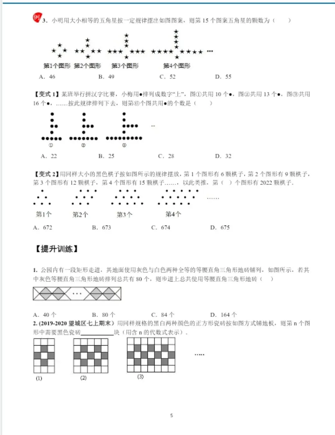 中考找规律8大经典问题-第4张图片-四季读书网