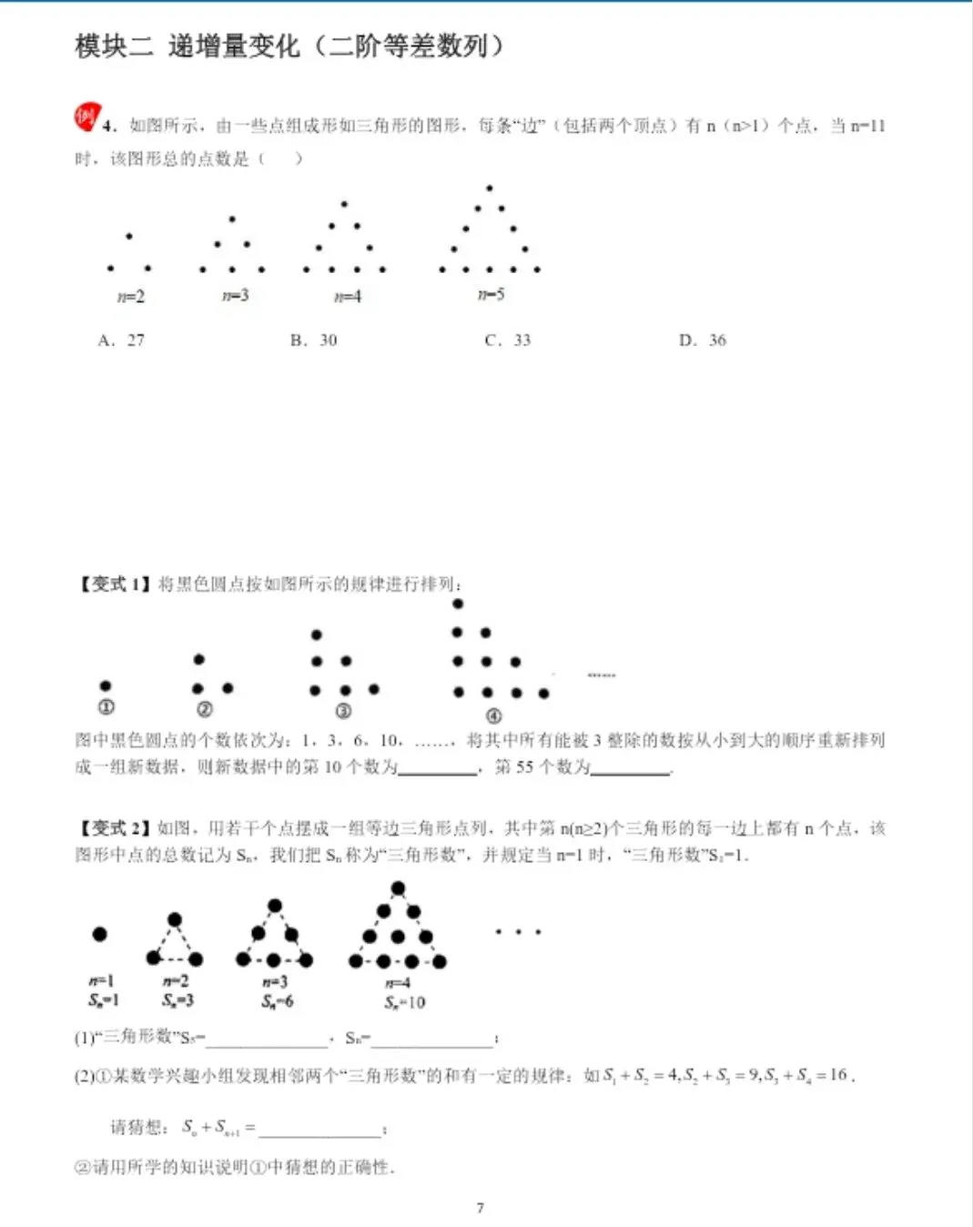 中考找规律8大经典问题-第5张图片-四季读书网