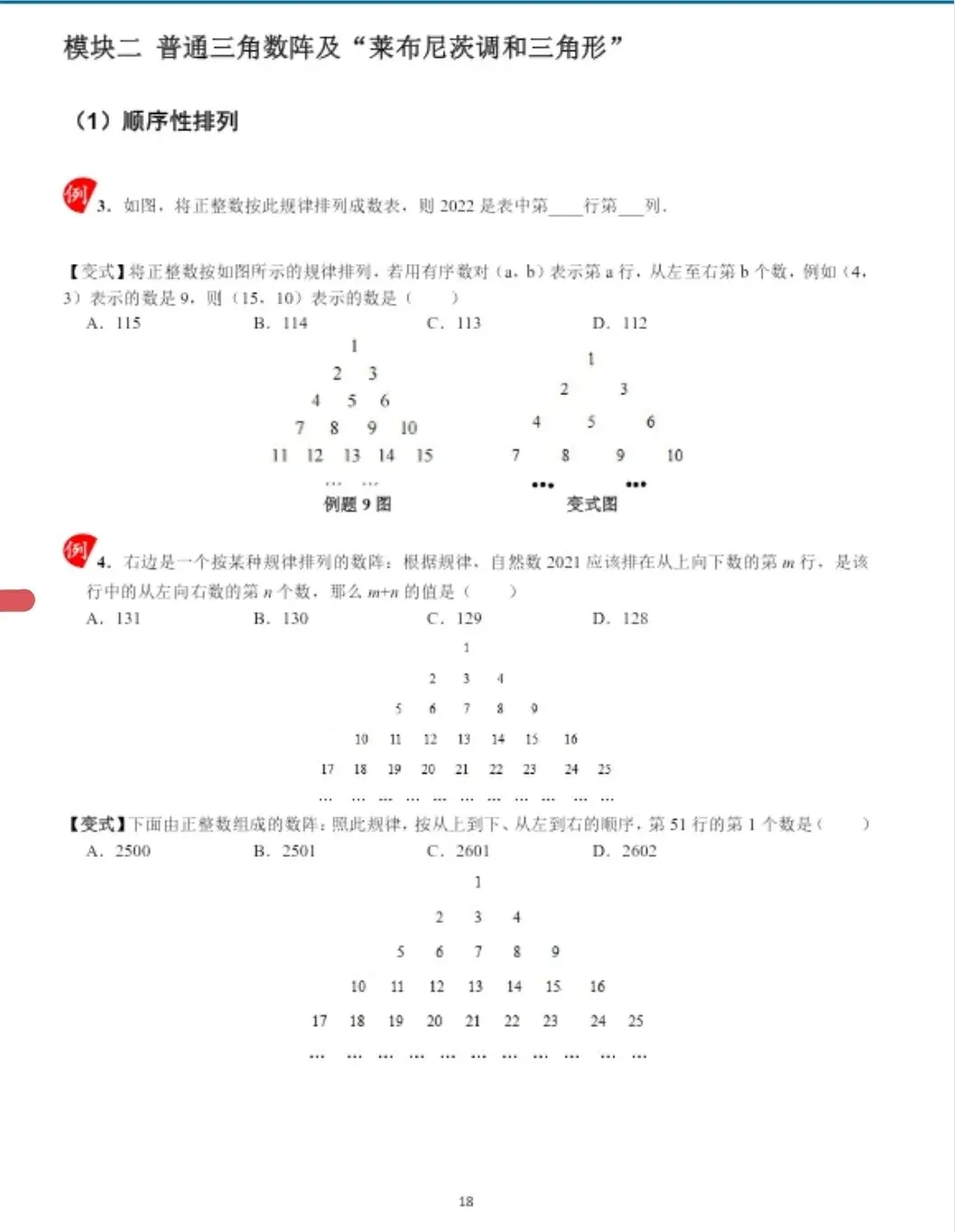 中考找规律8大经典问题-第9张图片-四季读书网