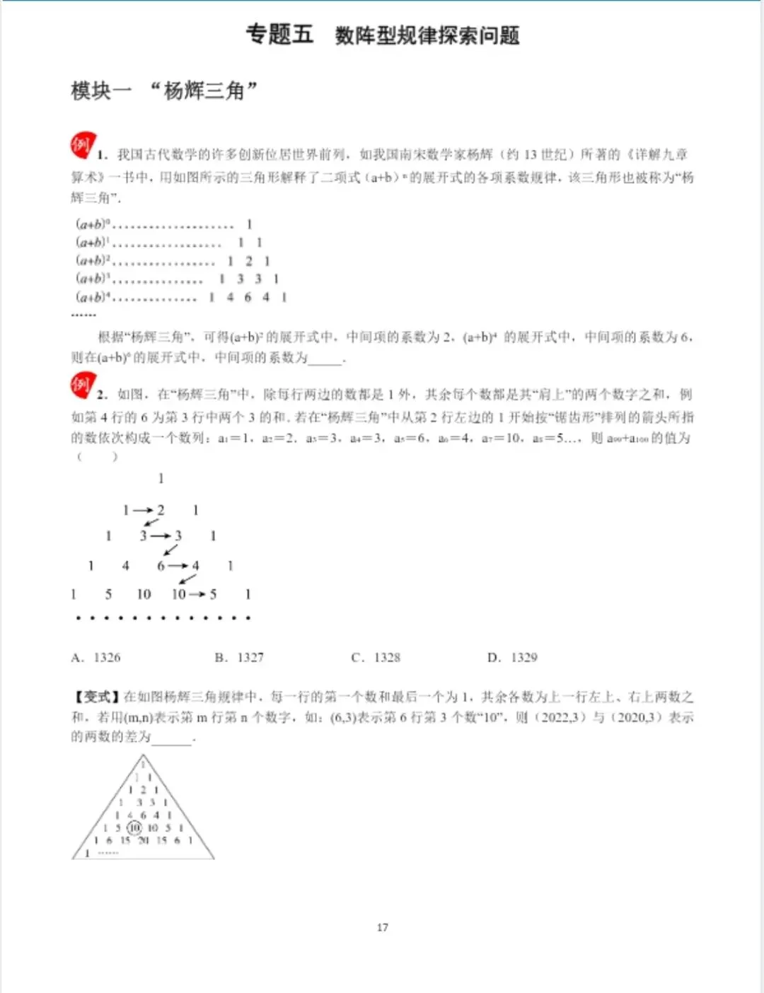 中考找规律8大经典问题-第8张图片-四季读书网