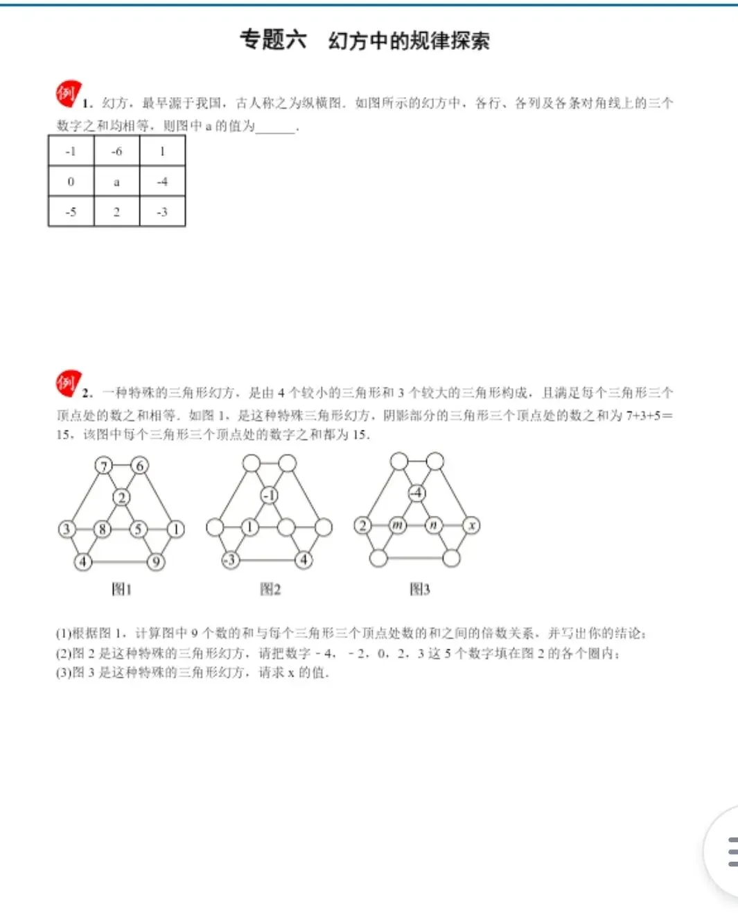 中考找规律8大经典问题-第10张图片-四季读书网