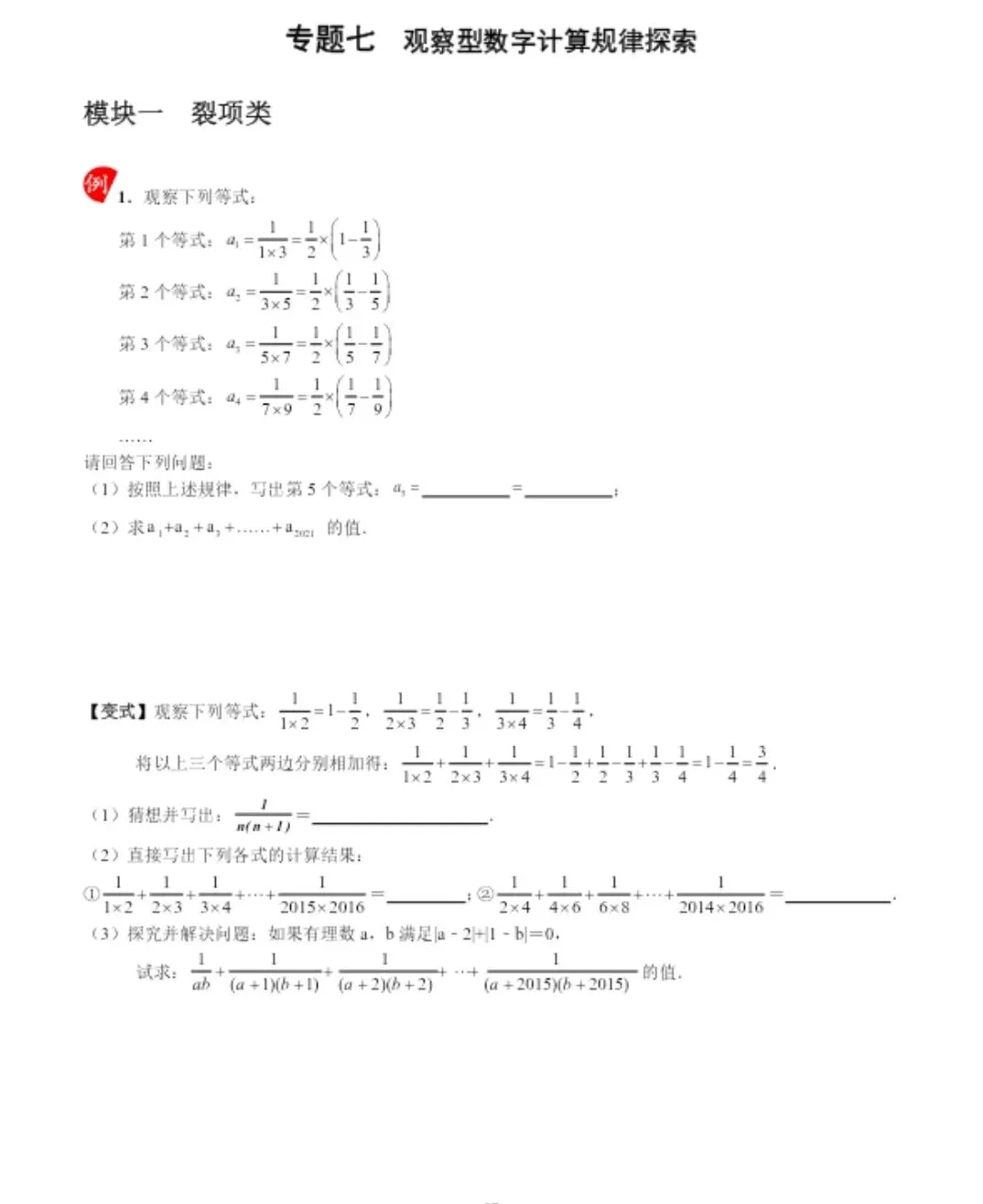 中考找规律8大经典问题-第11张图片-四季读书网