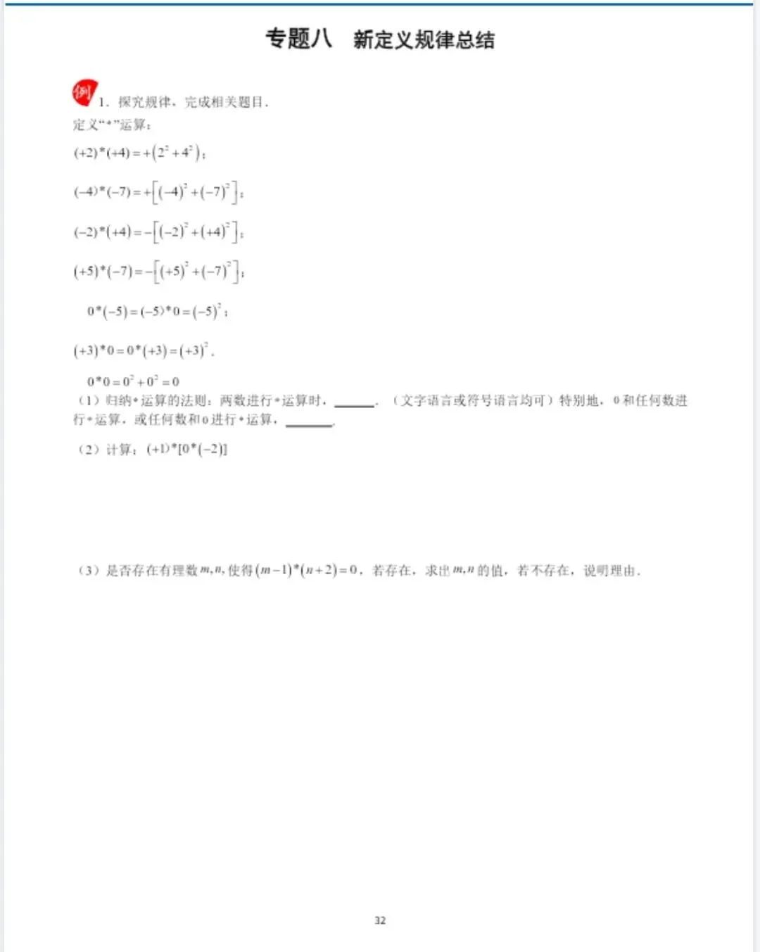 中考找规律8大经典问题-第12张图片-四季读书网