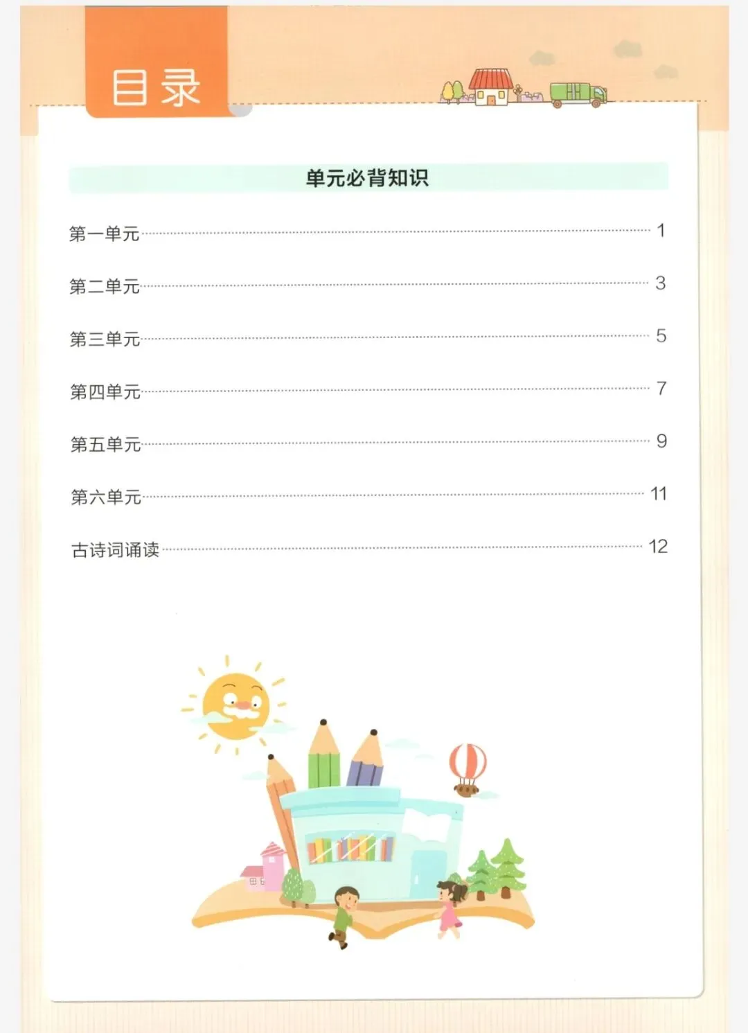 《小学学霸作业本》湖南省期末质量检测真题汇编-湖南专版语文2-6年级下册丨pdf电子版,可下载打印 第2张