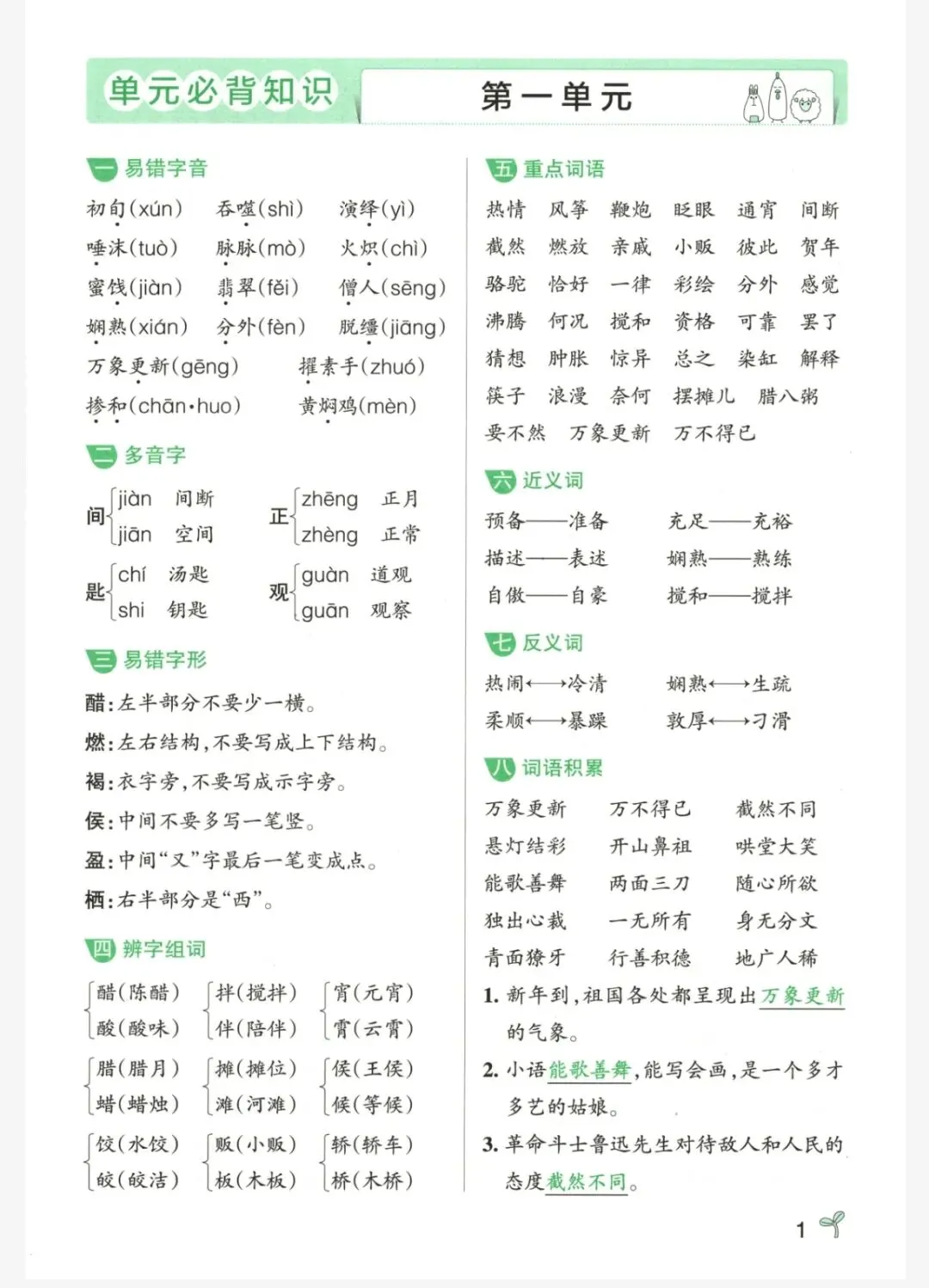 《小学学霸作业本》湖南省期末质量检测真题汇编-湖南专版语文2-6年级下册丨pdf电子版,可下载打印 第3张
