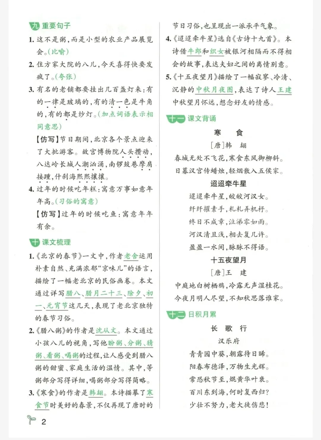《小学学霸作业本》湖南省期末质量检测真题汇编-湖南专版语文2-6年级下册丨pdf电子版,可下载打印 第4张