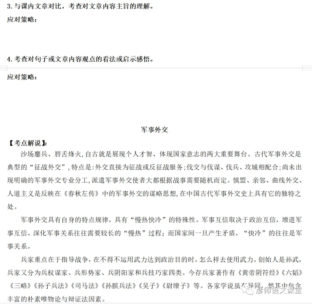 中考课外文言文之历史事件类(70篇) 第2张