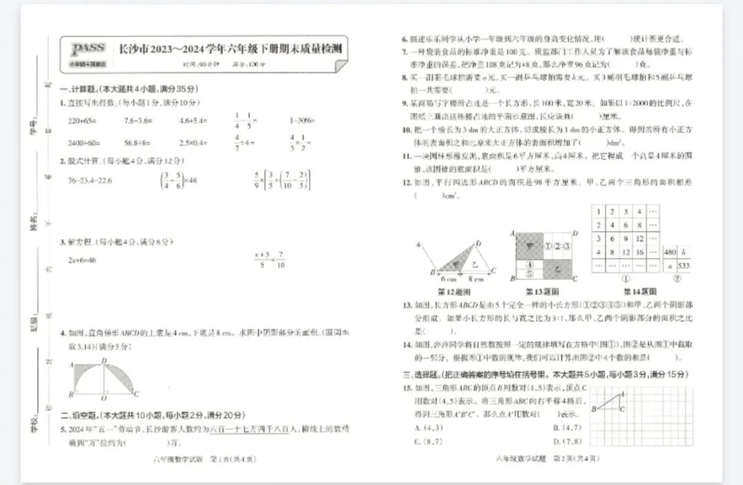 《小学学霸作业本》湖南省期末质量检测真题汇编-人教版湖南专版数学2346年级下册丨pdf电子版,可下载打印 第2张