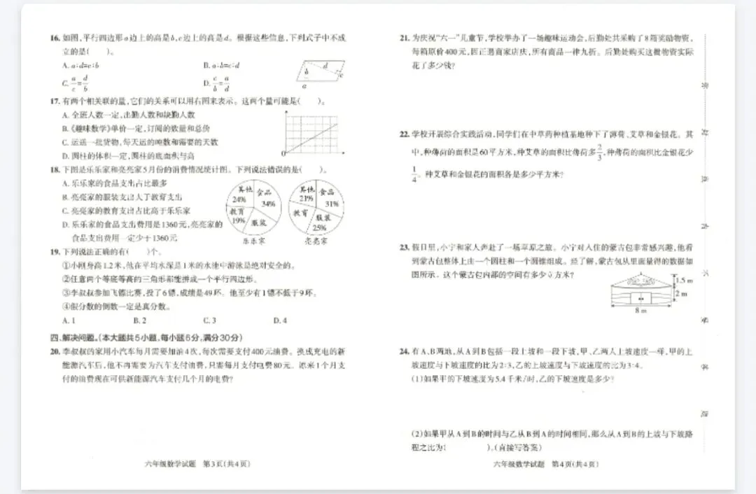 《小学学霸作业本》湖南省期末质量检测真题汇编-人教版湖南专版数学2346年级下册丨pdf电子版,可下载打印 第3张